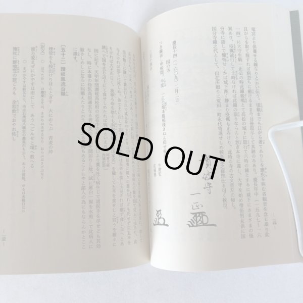 画像8: 読み下し聞くままの記 百七話 市民文庫シリーズ(17) 高松藩家老 木村黙老 高松市図書館 香川県 (8)