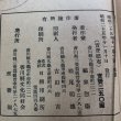 画像17: 香川県俳諧史 福家惣衛 松尾明徳 昭和25年 至善園 香川県 (17)