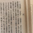 画像12: 香川県俳諧史 福家惣衛 松尾明徳 昭和25年 至善園 香川県 (12)