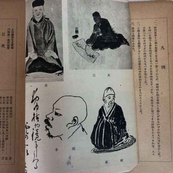 画像5: 香川県俳諧史 福家惣衛 松尾明徳 昭和25年 至善園 香川県 (5)