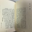 画像6: 第三楽章 昭和57年 永田敏之 高松市長 脇信男 香川県 (6)