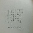 画像11: 第三楽章 昭和57年 永田敏之 高松市長 脇信男 香川県 (11)