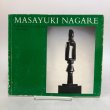 画像1: MASAYUKI NAGARE 流政之 1986年 Muhre 三越 香川県 (1)