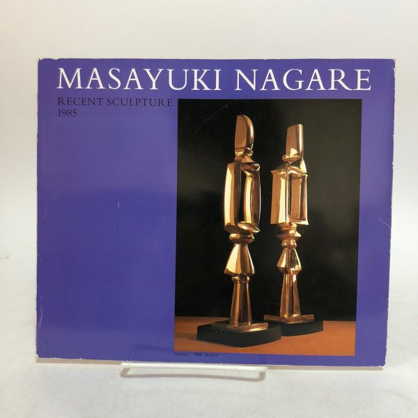 画像1: MASAYUKI NAGARE 流政之 1985年  江戸堀画廊 エディシオン アルシーヴ 香川県 (1)