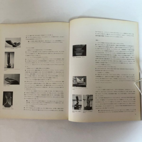 画像8: NAGARE 流政之 1981年 ギャラリー・ところ 印象社  香川県 (8)