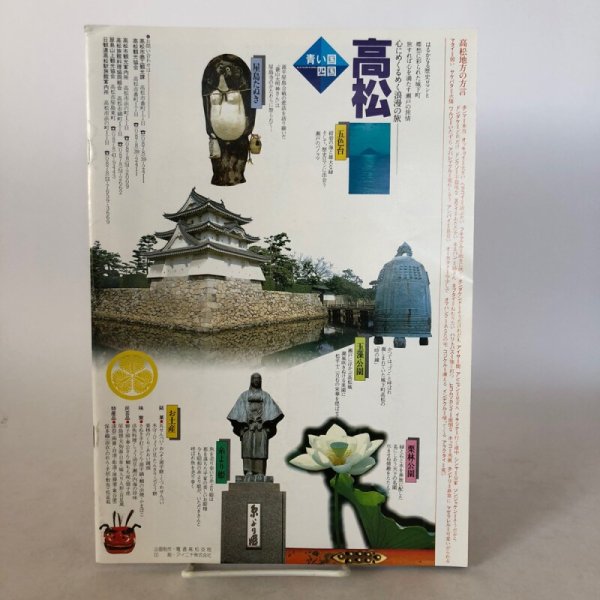 画像2: 高松 青い国 四国 電通高松支局 アイニチ株式会社 香川県 (2)