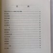 画像4: 香川県埋蔵文化財調査年報 香川県教育委員会 昭和54年 香川県 (4)