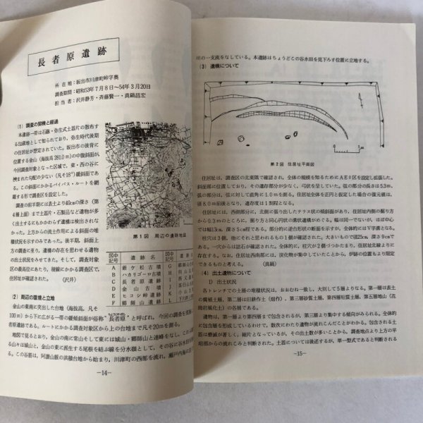 画像5: 香川県埋蔵文化財調査年報 香川県教育委員会 昭和54年 香川県 (5)