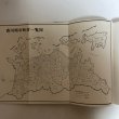 画像9: 香川県町村議会誌 香川県町村議会議長会 昭和39年 中央文化企業株式会社 香川県 (9)