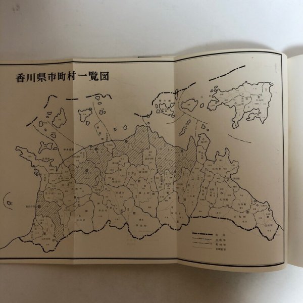画像9: 香川県町村議会誌 香川県町村議会議長会 昭和39年 中央文化企業株式会社 香川県 (9)