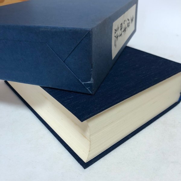 画像9: 多度津町誌 平成2年 多度津町誌編集委員会 多度津町 香川県 (9)