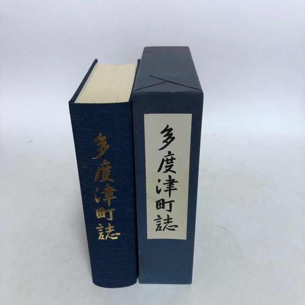 画像4: 多度津町誌 平成2年 多度津町誌編集委員会 多度津町 香川県 (4)