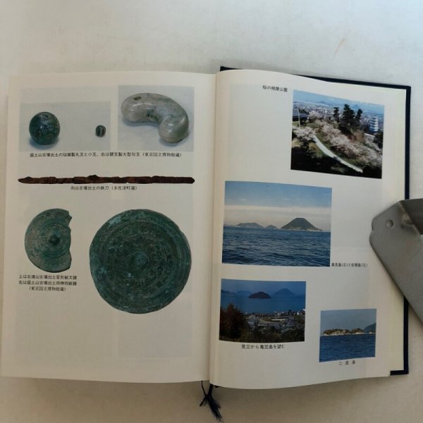 画像6: 多度津町誌 平成2年 多度津町誌編集委員会 多度津町 香川県 (6)