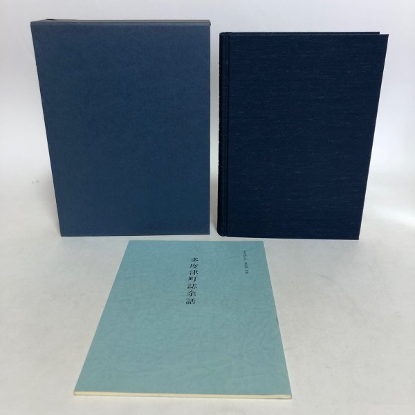 画像2: 多度津町誌 資料編 平成3年 多度津町誌編集委員会 多度津町 香川県 (2)