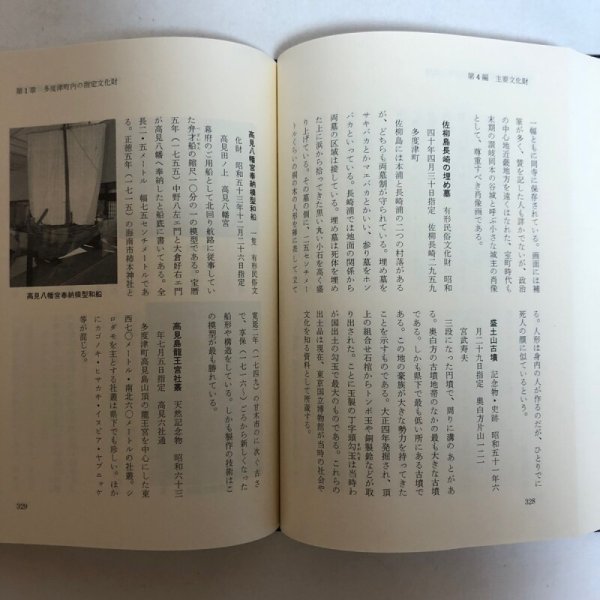 画像9: 多度津町誌 資料編 平成3年 多度津町誌編集委員会 多度津町 香川県 (9)