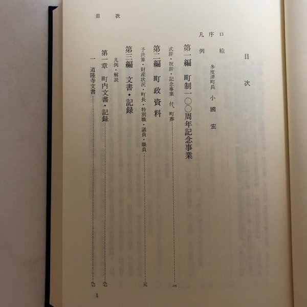 画像5: 多度津町誌 資料編 平成3年 多度津町誌編集委員会 多度津町 香川県 (5)
