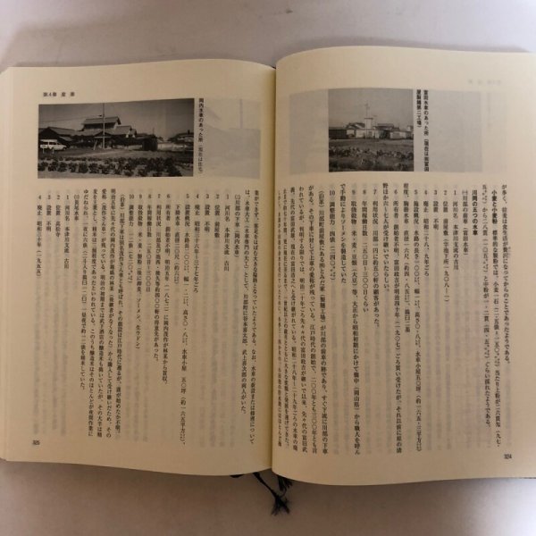 画像11: ふるさと川岡 川岡郷土誌編集委員会 平成13年 香川県 (11)