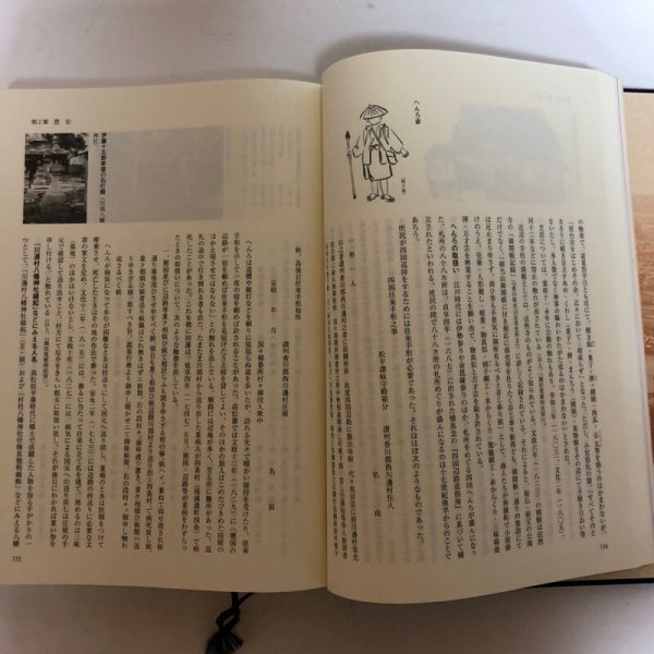 画像8: ふるさと川岡 川岡郷土誌編集委員会 平成13年 香川県 (8)