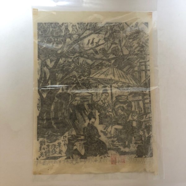 画像2:  棟方志功 木版画 讃岐民芸館 茶座 1973年 4 香川県 (2)