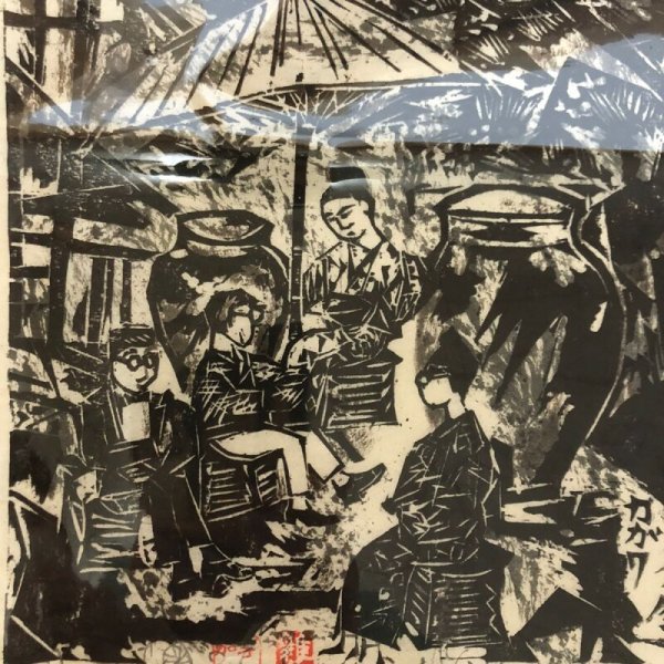 画像4:  棟方志功 木版画 讃岐民芸館 茶座 1973年 4 香川県 (4)