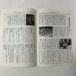 画像5: 神道香川 第250号 教化委員会広報部 香川県神社庁 平成17年 香川県 (5)