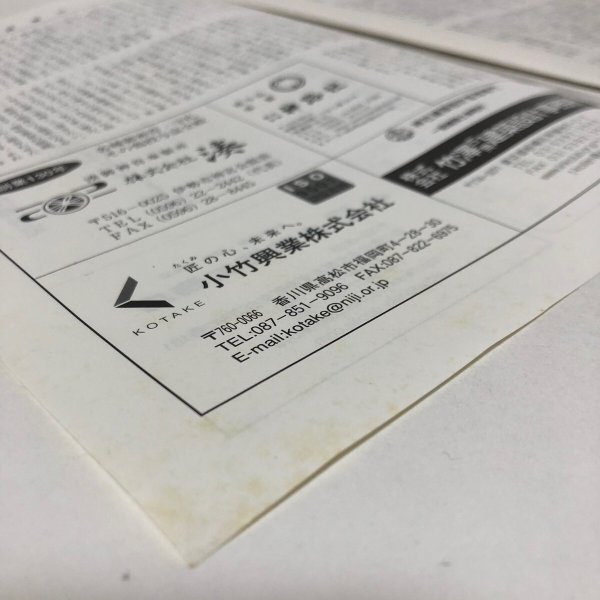 画像11: 神道香川 第250号 教化委員会広報部 香川県神社庁 平成17年 香川県 (11)