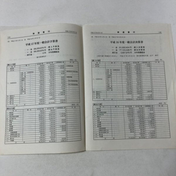 画像4: 神道香川 第250号 教化委員会広報部 香川県神社庁 平成17年 香川県 (4)