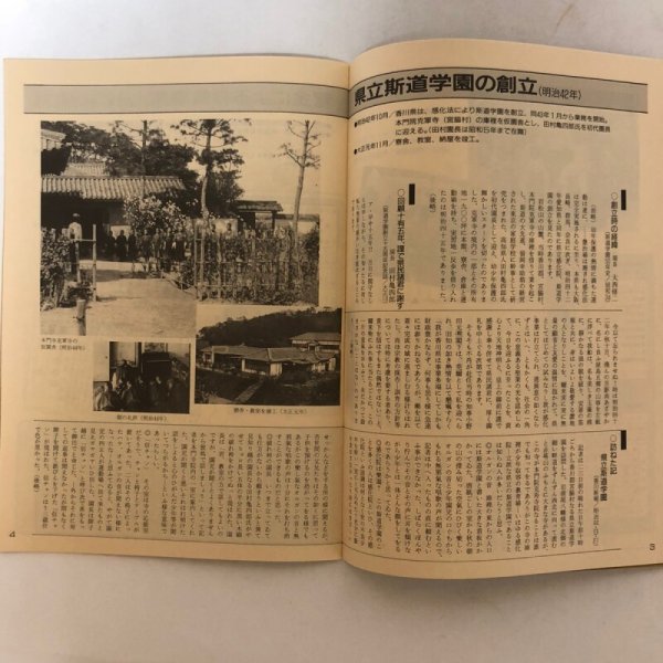 画像5: 香川の福祉回顧 明治・大正・昭和初期 昭和63年 香川県社会福祉協議会 香川県 (5)