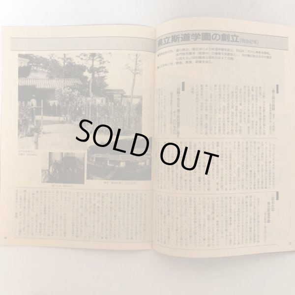 画像5: 香川の福祉回顧 明治・大正・昭和初期 昭和63年 香川県社会福祉協議会 香川県 (5)