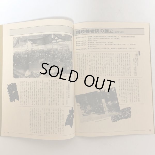 画像7: 香川の福祉回顧 明治・大正・昭和初期 昭和63年 香川県社会福祉協議会 香川県 (7)