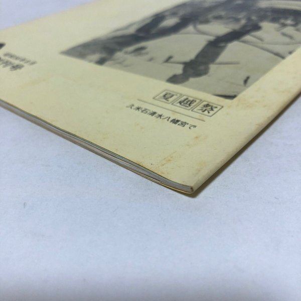 画像11: 川添文化 創刊号 第1巻第1号 川添文化協会 昭和56年 香川県 (11)