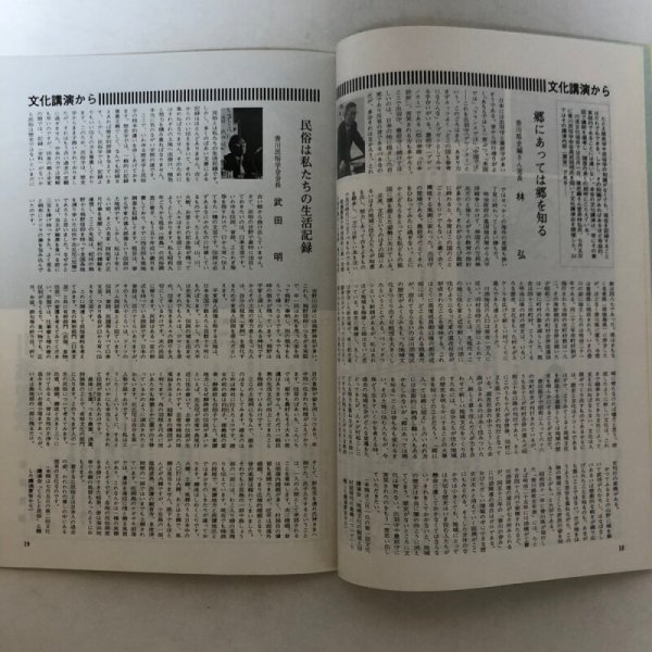 画像7: 川添文化 創刊号 第1巻第1号 川添文化協会 昭和56年 香川県 (7)
