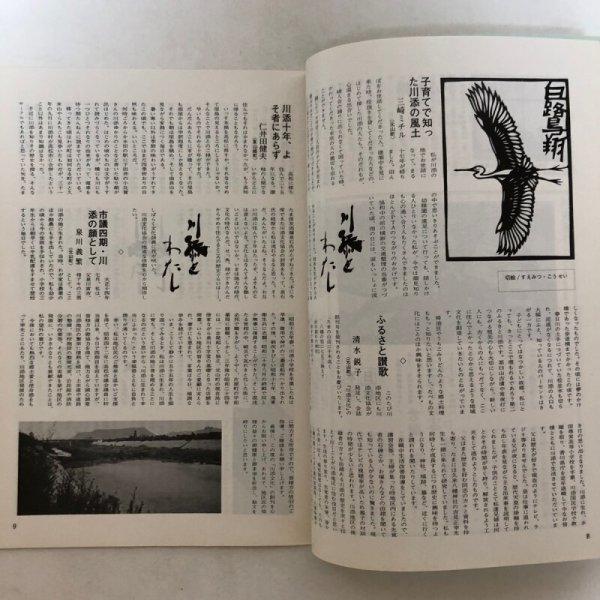 画像6: 川添文化 創刊号 第1巻第1号 川添文化協会 昭和56年 香川県 (6)