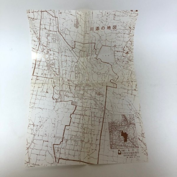 画像9: 川添文化 創刊号 第1巻第1号 川添文化協会 昭和56年 香川県 (9)