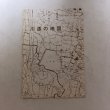 画像8: 川添文化 創刊号 第1巻第1号 川添文化協会 昭和56年 香川県 (8)