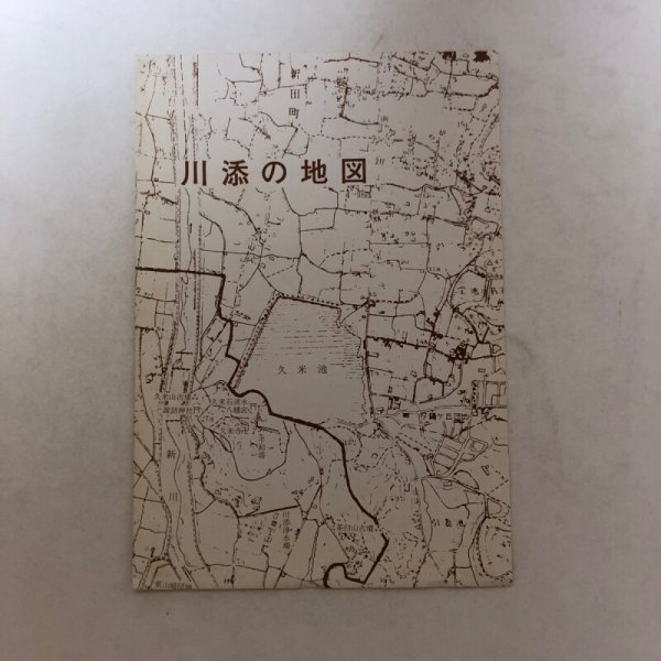 画像8: 川添文化 創刊号 第1巻第1号 川添文化協会 昭和56年 香川県 (8)