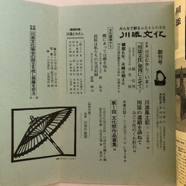 画像4: 川添文化 創刊号 第1巻第1号 川添文化協会 昭和56年 香川県 (4)