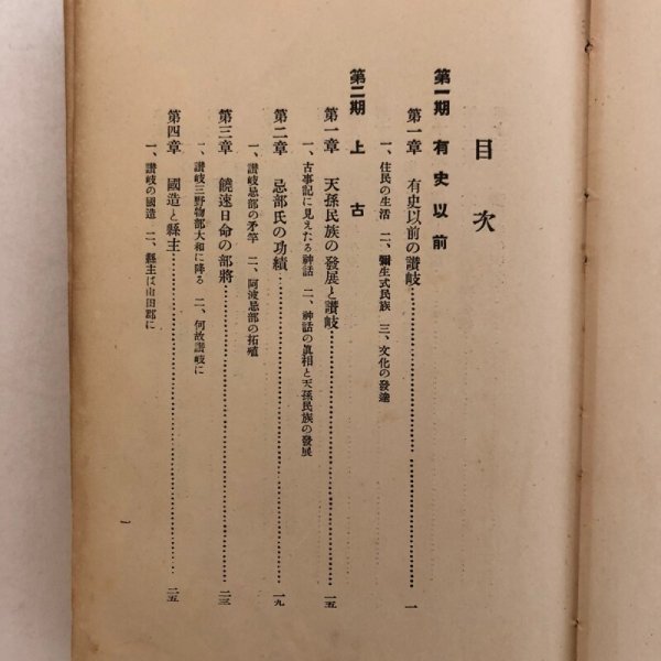 画像4: 讃岐通史 曽河嘉吉 上田千一 大正15年 香川県 (4)