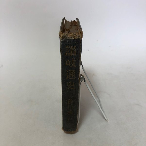 画像3: 讃岐通史 曽河嘉吉 上田千一 大正15年 香川県 (3)