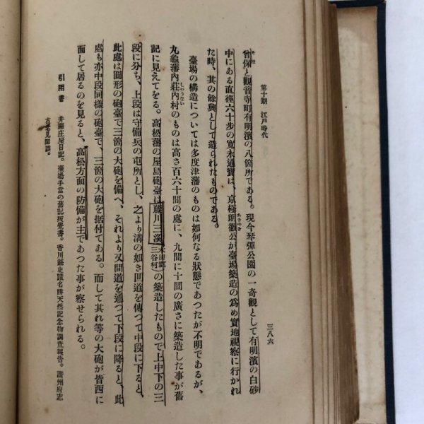 画像8: 讃岐通史 曽河嘉吉 上田千一 大正15年 香川県 (8)