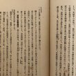 画像9: 讃岐通史 曽河嘉吉 上田千一 大正15年 香川県 (9)