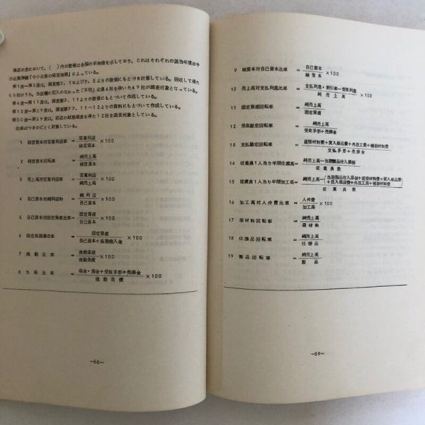 画像9:  四国地方における地場産業の経営に関する総合研究 大泉行雄 (9)