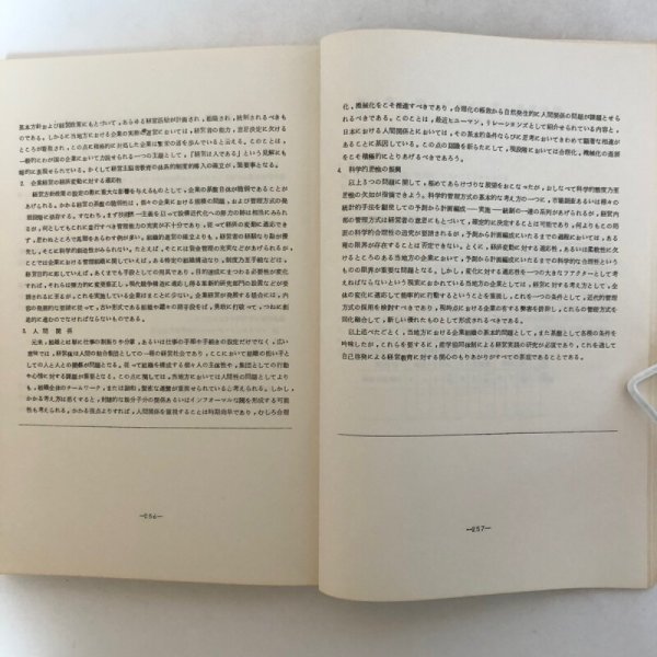 画像7:  四国地方における地場産業の経営に関する総合研究 大泉行雄 (7)