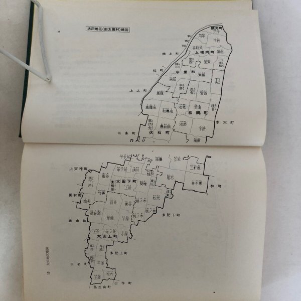 画像7:  太田農協史 太田農業協同組合 太田農協史編集委員会 昭和55年 香川県 (7)