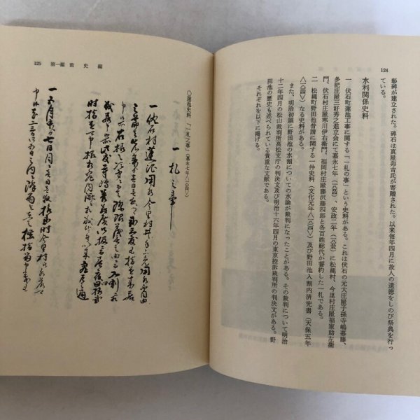 画像11:  太田農協史 太田農業協同組合 太田農協史編集委員会 昭和55年 香川県 (11)