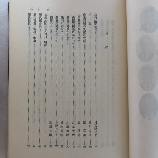 画像5:  太田農協史 太田農業協同組合 太田農協史編集委員会 昭和55年 香川県 (5)