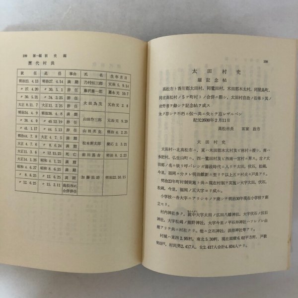 画像10:  太田農協史 太田農業協同組合 太田農協史編集委員会 昭和55年 香川県 (10)