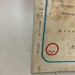 画像9: 農業香川 第9巻 第10号 河原清 香川県農業改良普及会 昭和32年 香川県 (9)