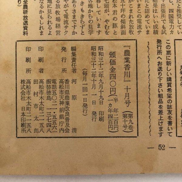 画像11: 農業香川 第9巻 第10号 河原清 香川県農業改良普及会 昭和32年 香川県 (11)