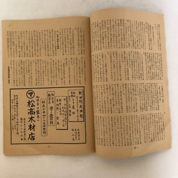 画像7: 農業香川 第9巻 第10号 河原清 香川県農業改良普及会 昭和32年 香川県 (7)